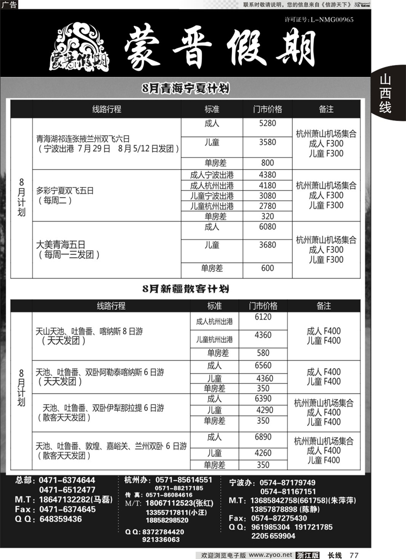 77 蒙晋假期-山西内蒙、西北专线 