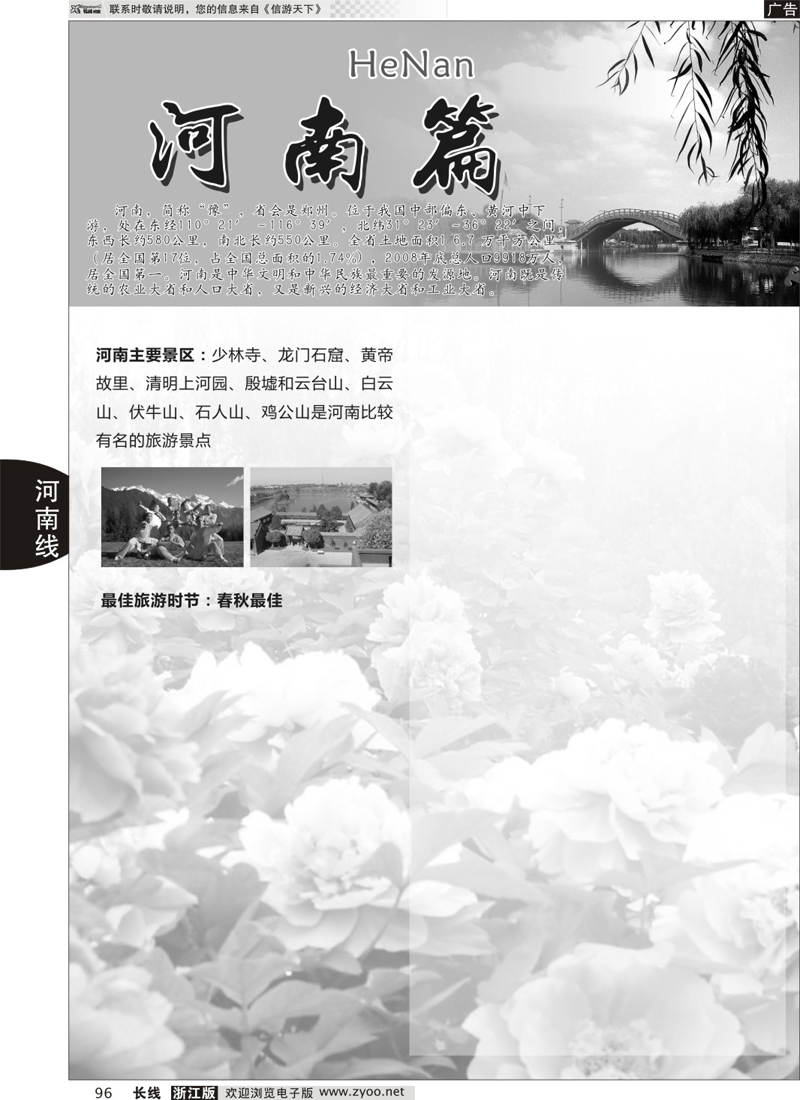 96 河南专版
