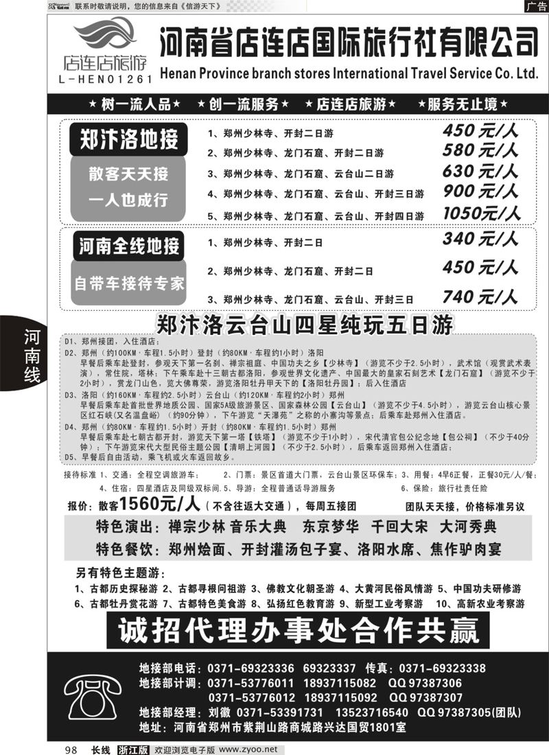 98 河南全线地接—店连店 