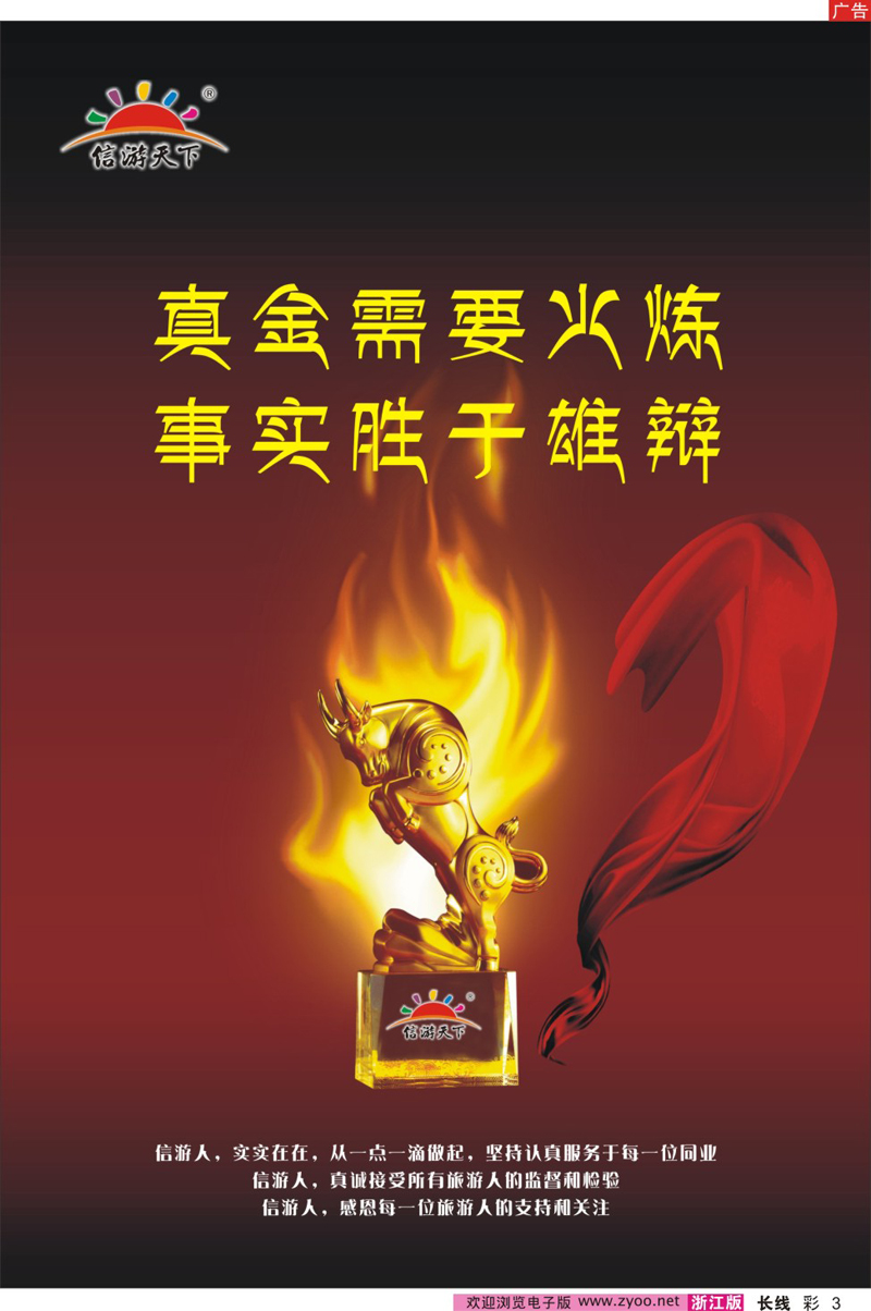 彩3 真金需要火炼，事实胜于雄辩  