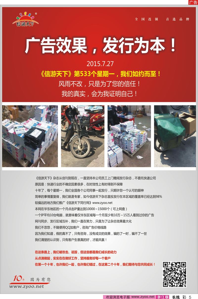 彩5  广告效果，发行为本  