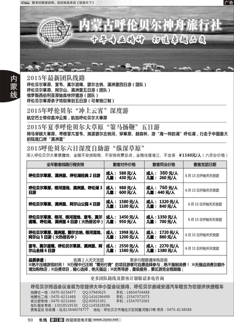 90 内蒙古呼伦贝尔神舟旅游--当地专业地接  