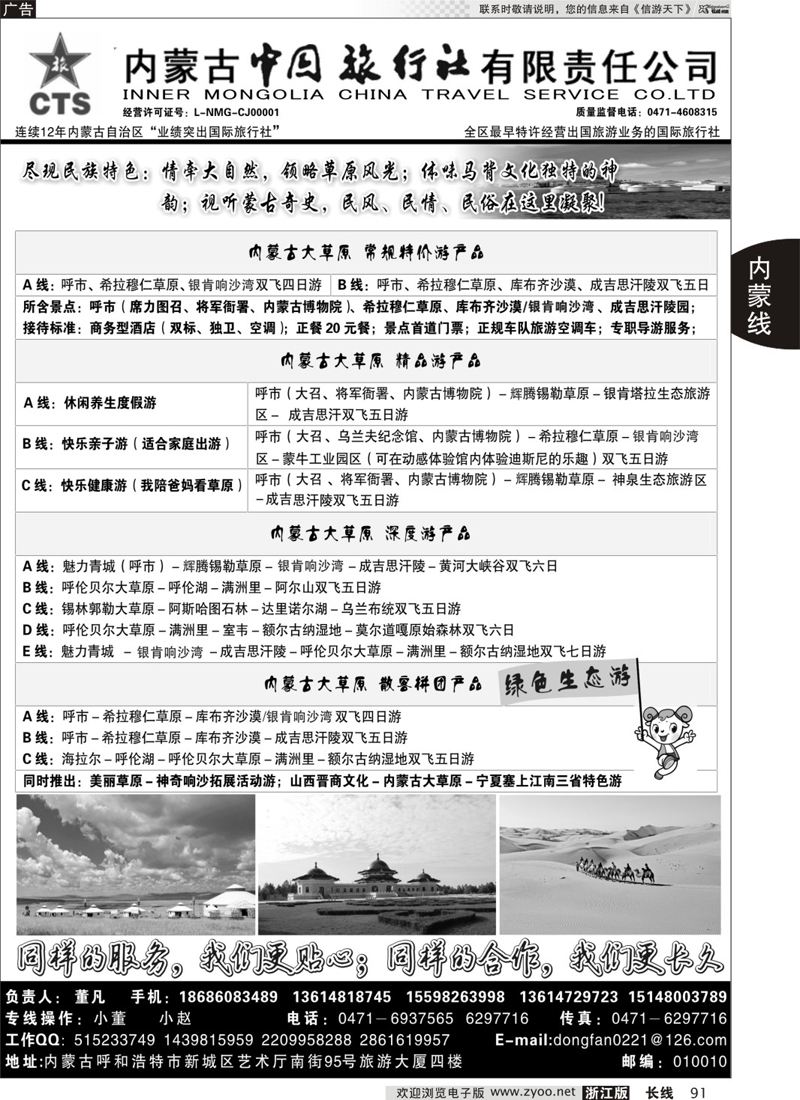 91 内蒙专业地接◆◆内蒙古中国国际旅行社◆◆ 内蒙专线