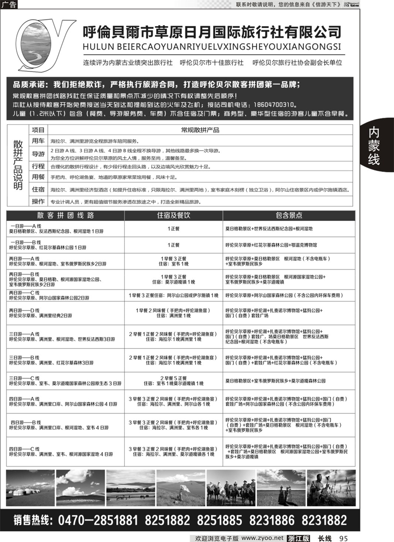 95 呼伦贝尔草原日月旅行社