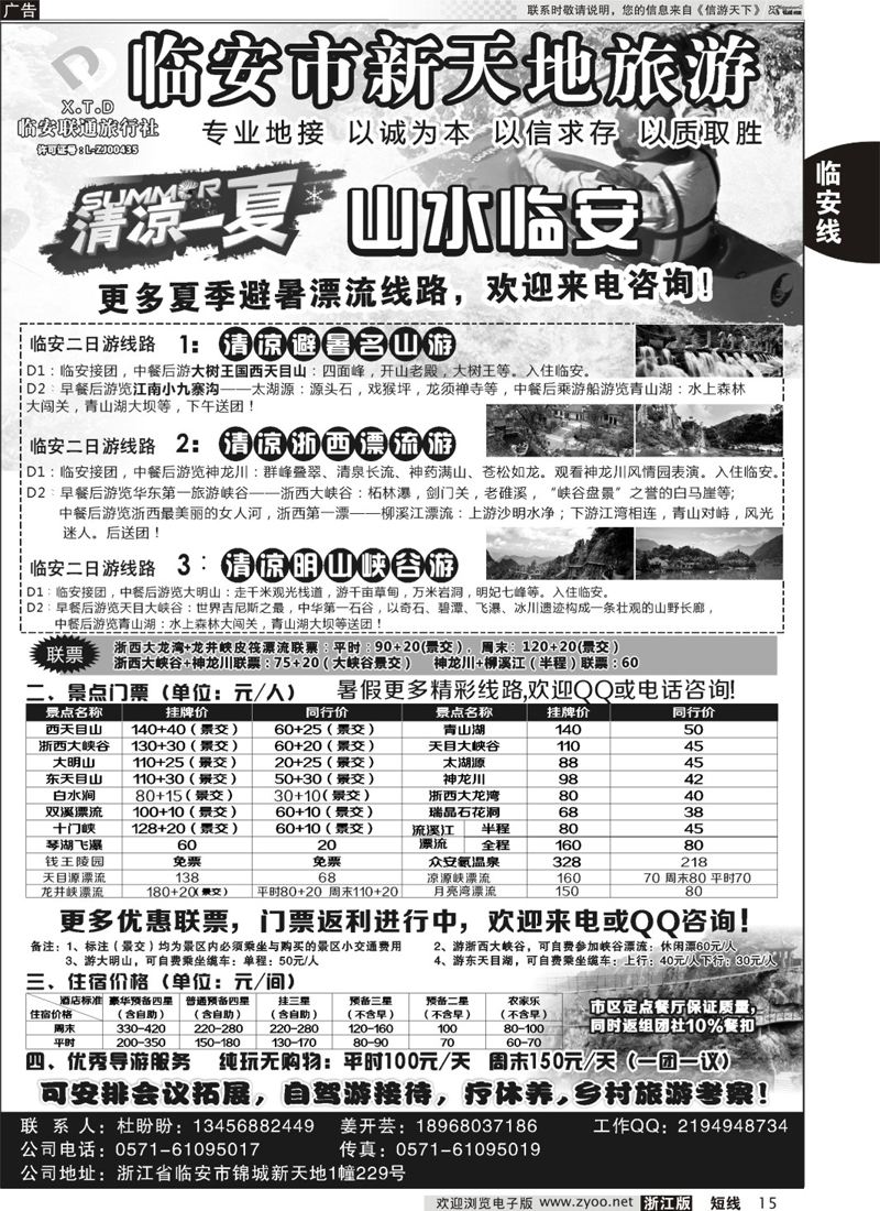 15 临安联通旅行社●新天地旅游｛01244｝