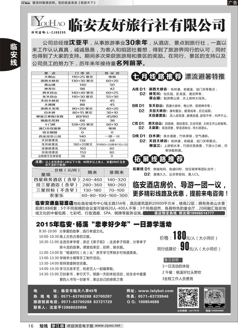 16 临安友好旅行社 
