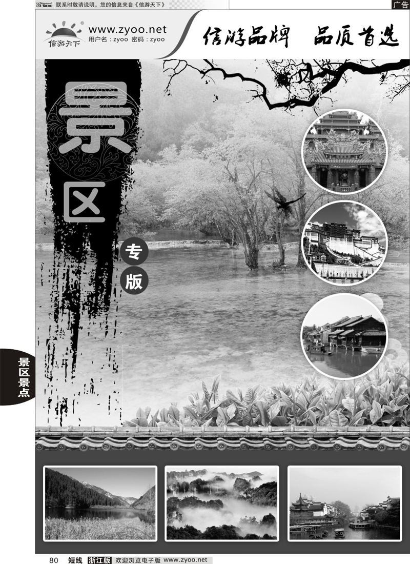 80 景区专版 