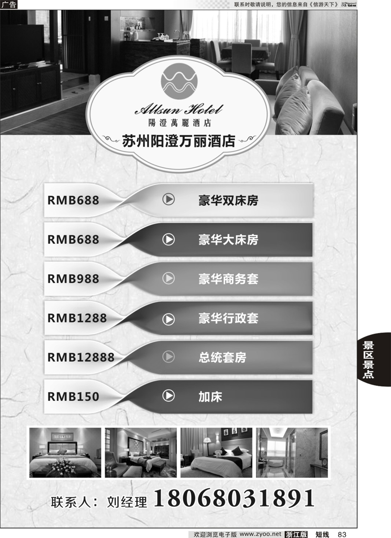 83 苏州阳澄万丽大酒店 