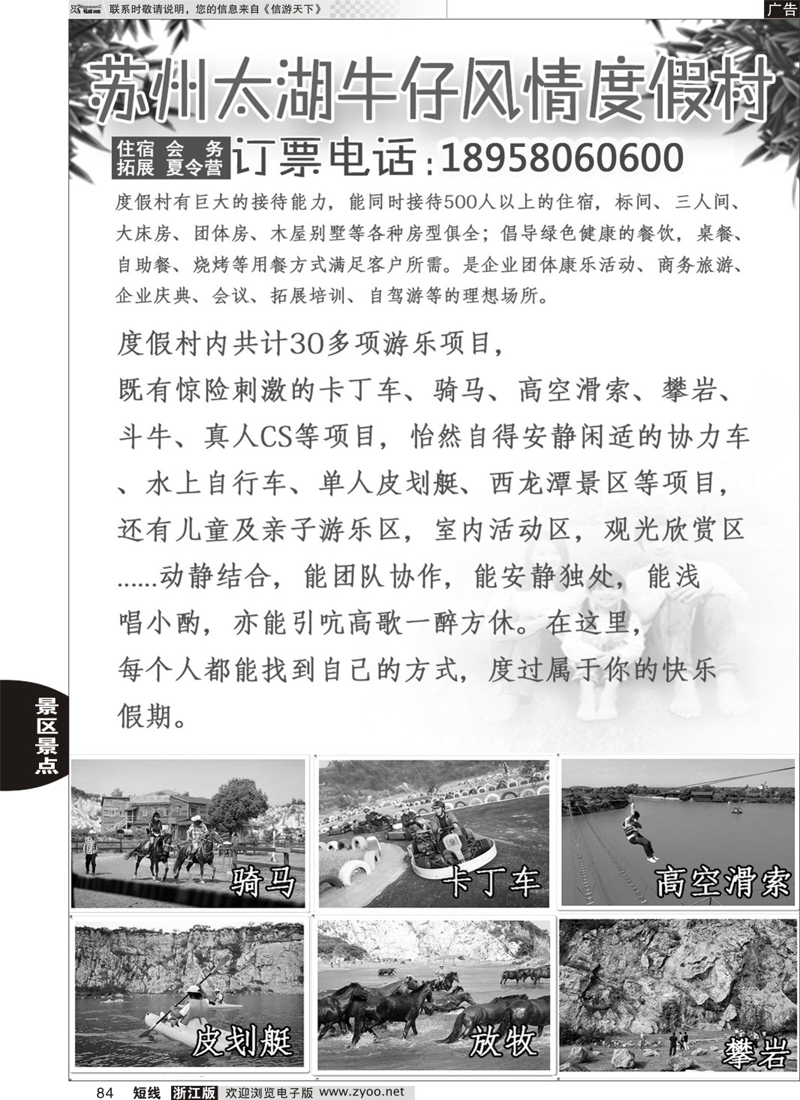 84 苏州太湖牛仔度假村 