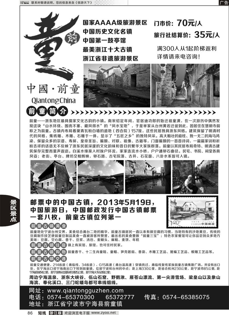 86 宁海前童古镇旅游发展有限公司  