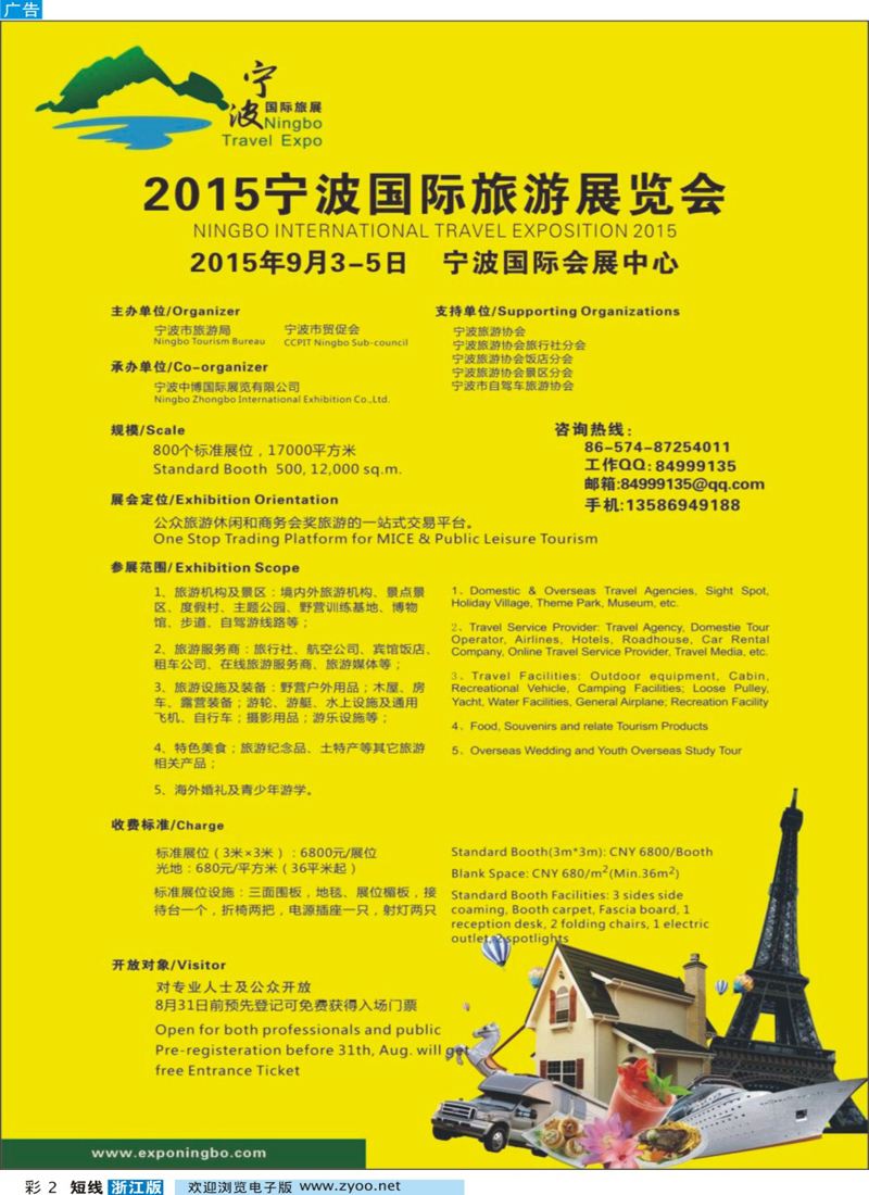 彩2 宁波国际旅游展览会 
