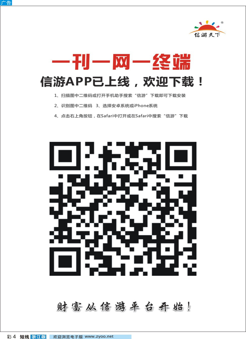 彩4 信游天下APP扫描 