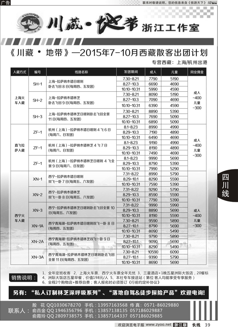 39 川藏地带--浙江工作室 