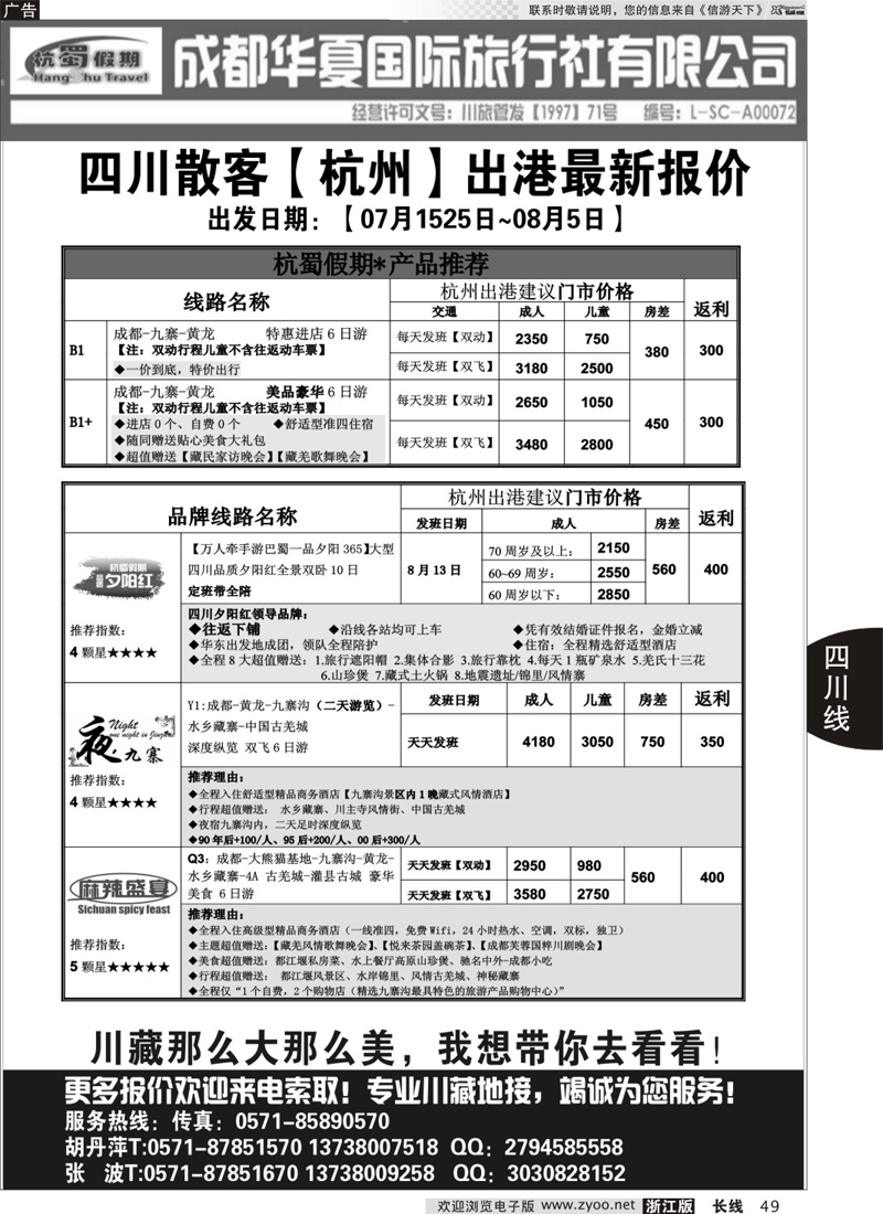 49 杭蜀假期——川藏专线 