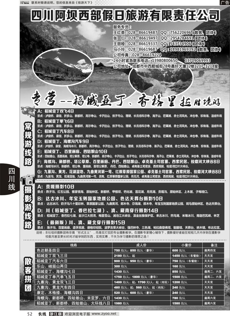 52 四川阿坝西部假日旅行社--稻城亚丁专卖店 