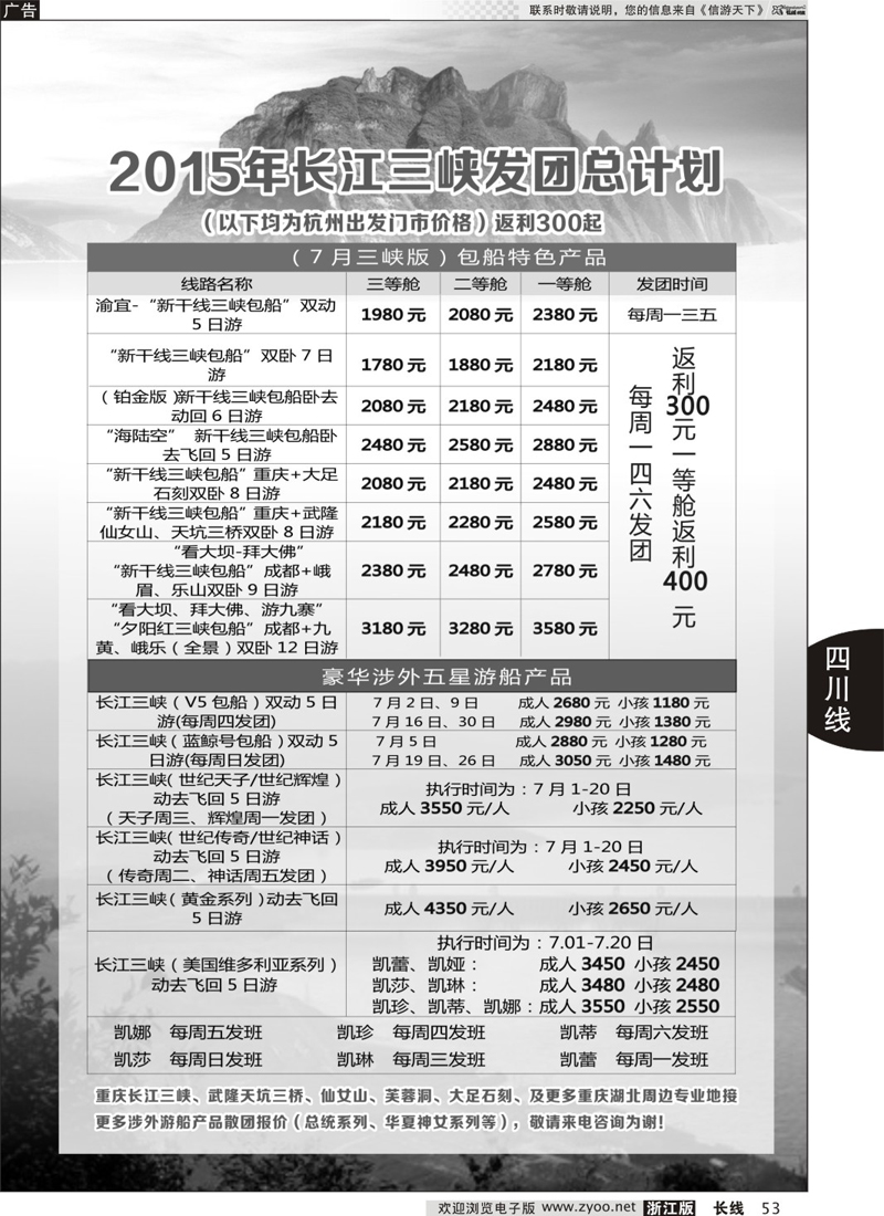 53 四川青旅 