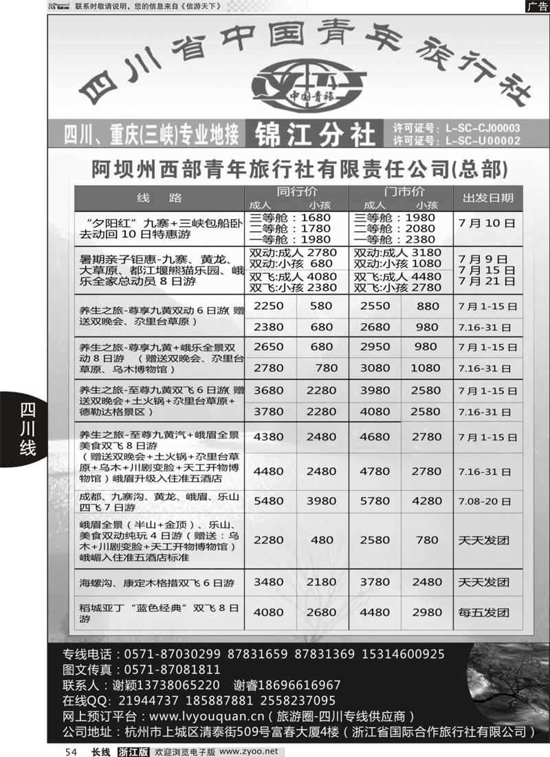 54 西部青旅 
