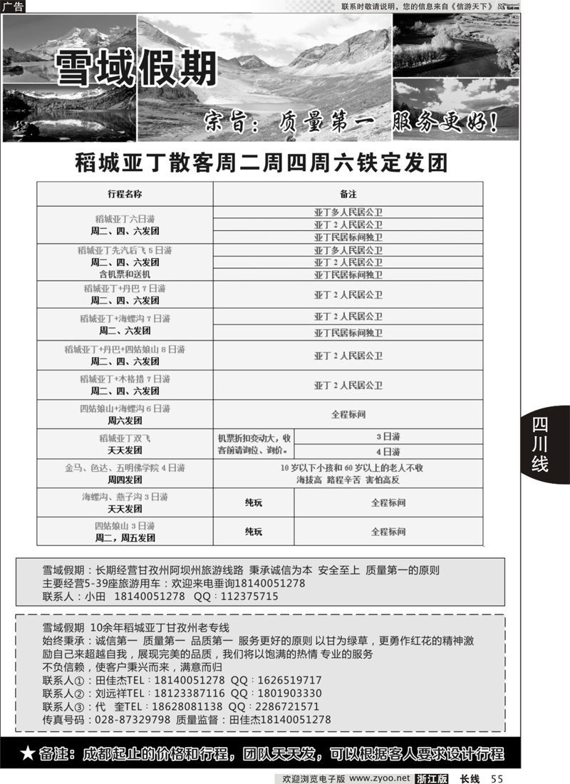 55 雪域假期稻城亚丁 