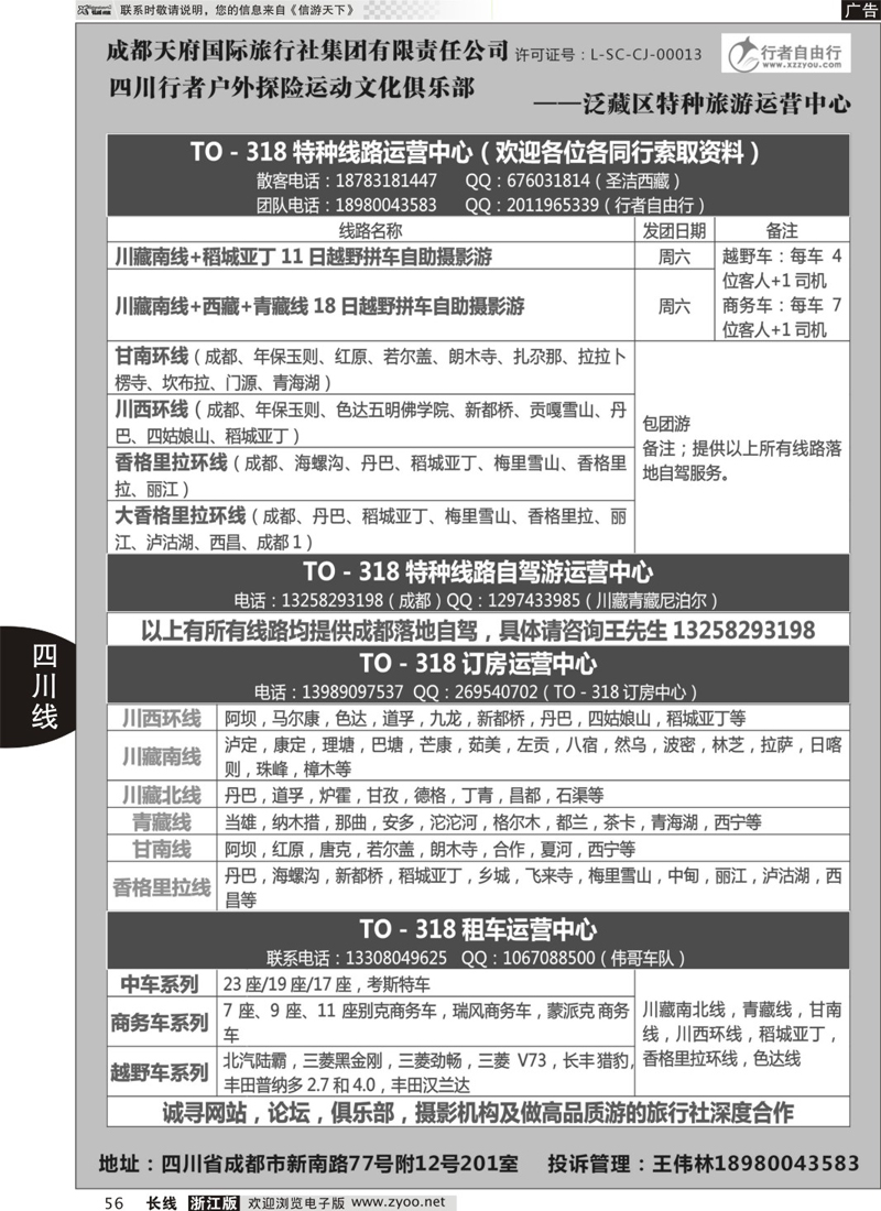 56 行者自由行TO—318川藏、四川特种线路专业地接 