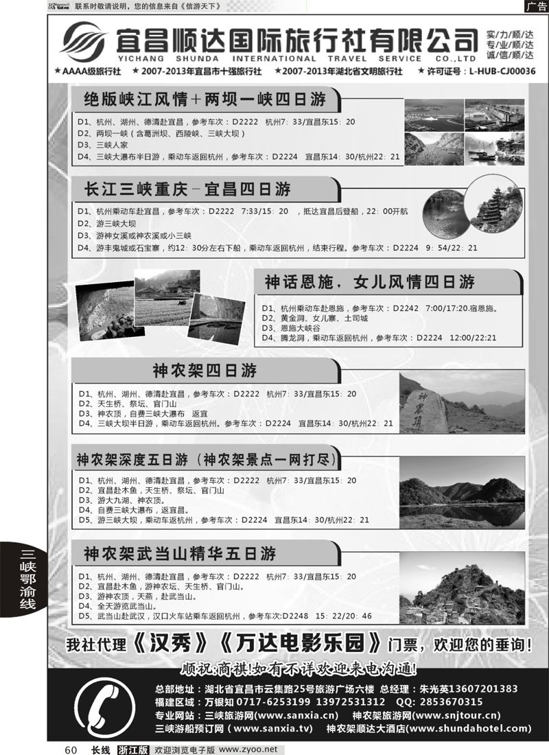 60 三峡、神武、恩施专线地接——宜昌顺达国际旅行社 
