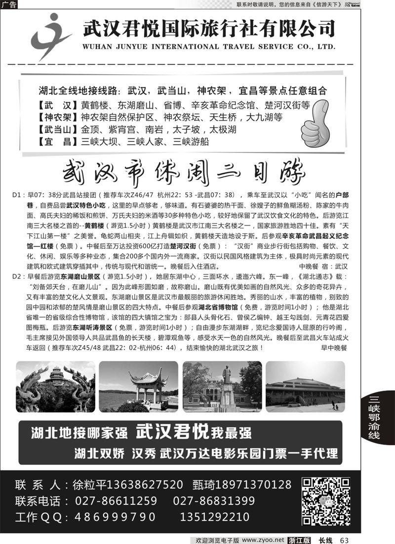 63 武汉君悦国际旅行社有限公司 