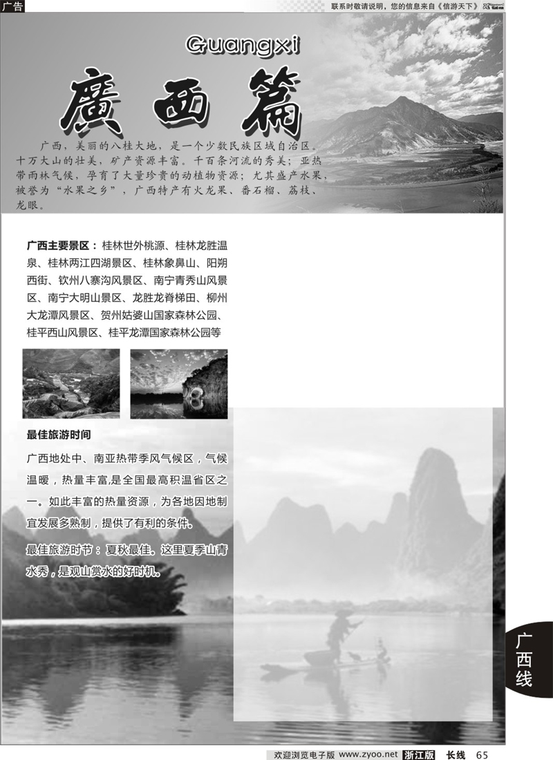 65 广西专版  