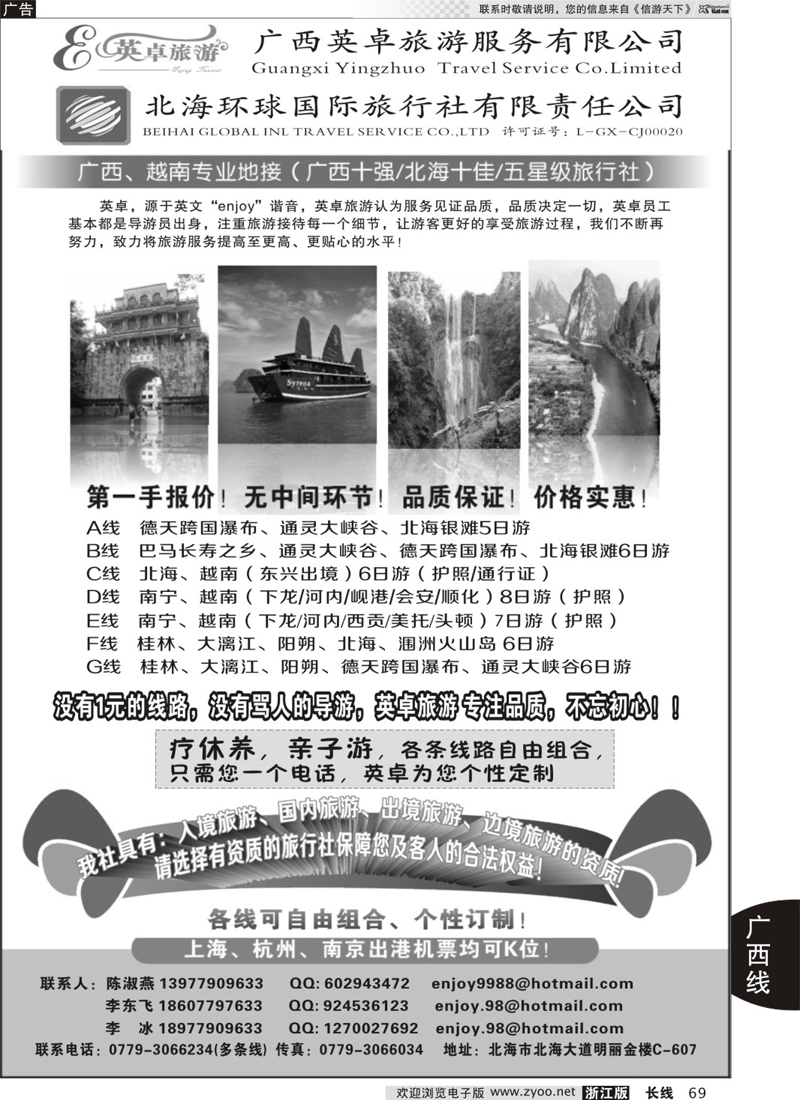 69 英卓旅游-广西越南专线 