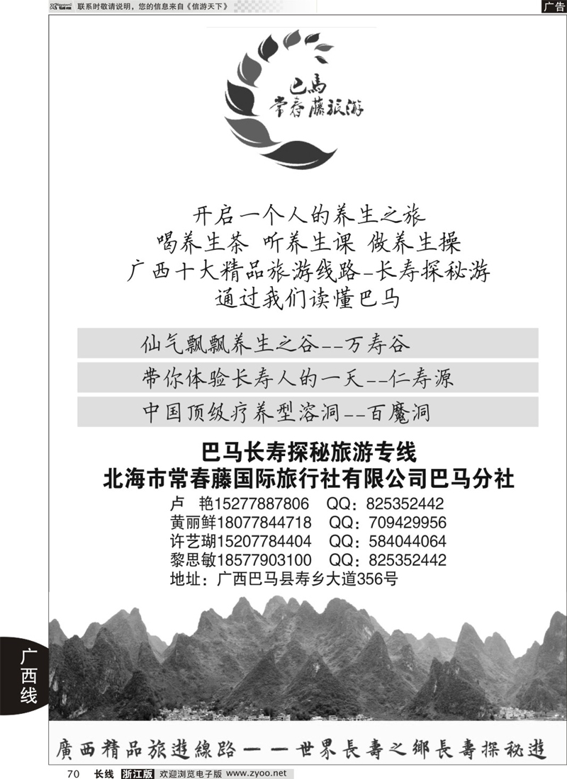 70 广西巴马长寿旅游专线-巴马常春藤旅游 