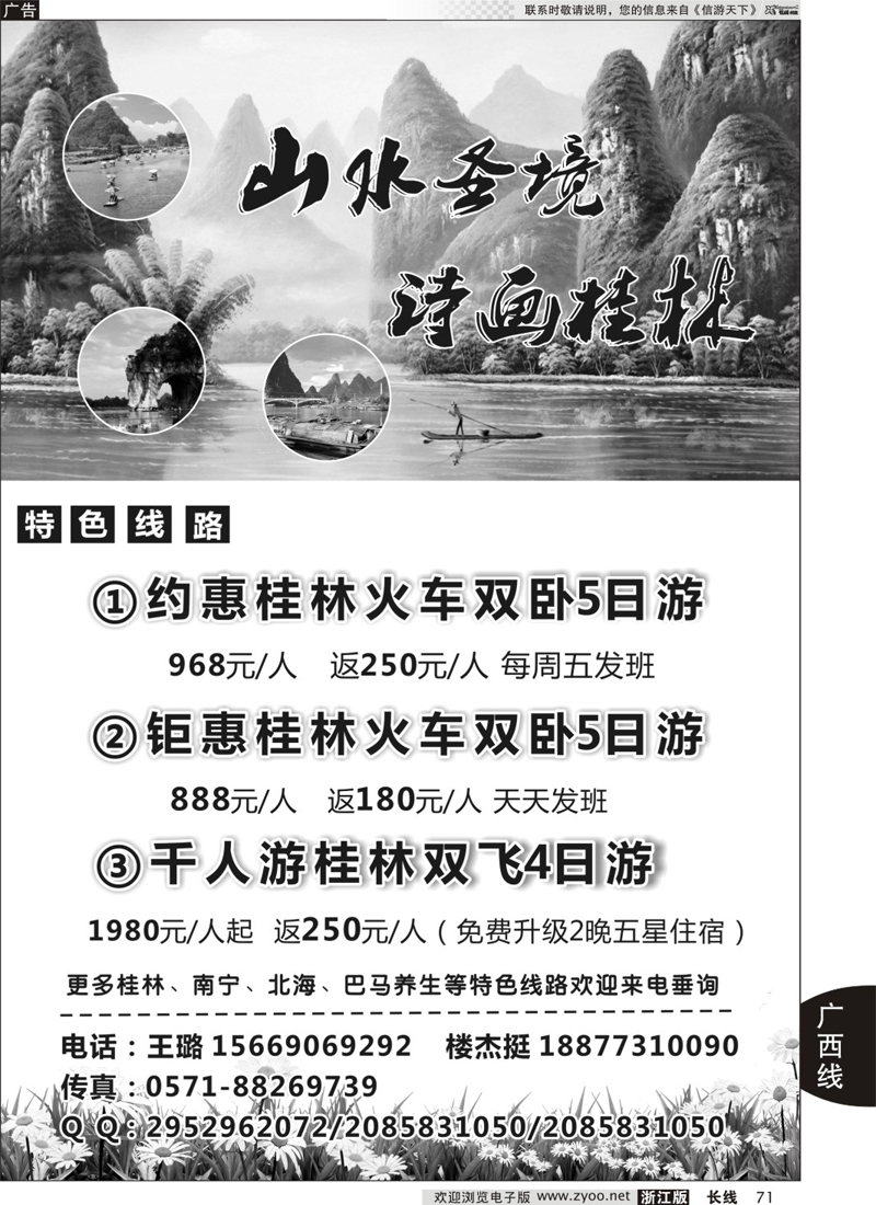 71 桂林人人国旅 