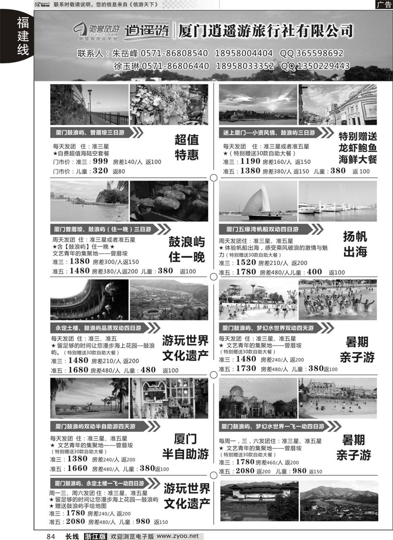 84 厦门逍遥游旅行社有限公司 