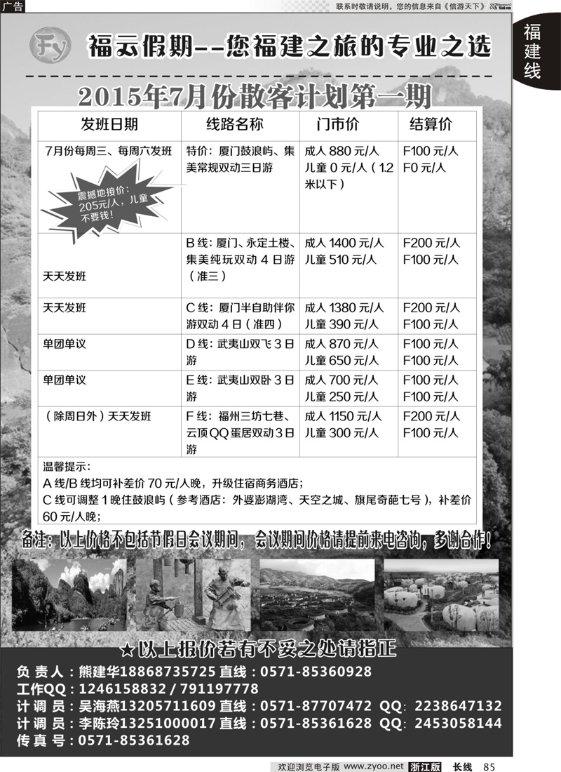 85 福云假期--您福建之旅的专业之选 