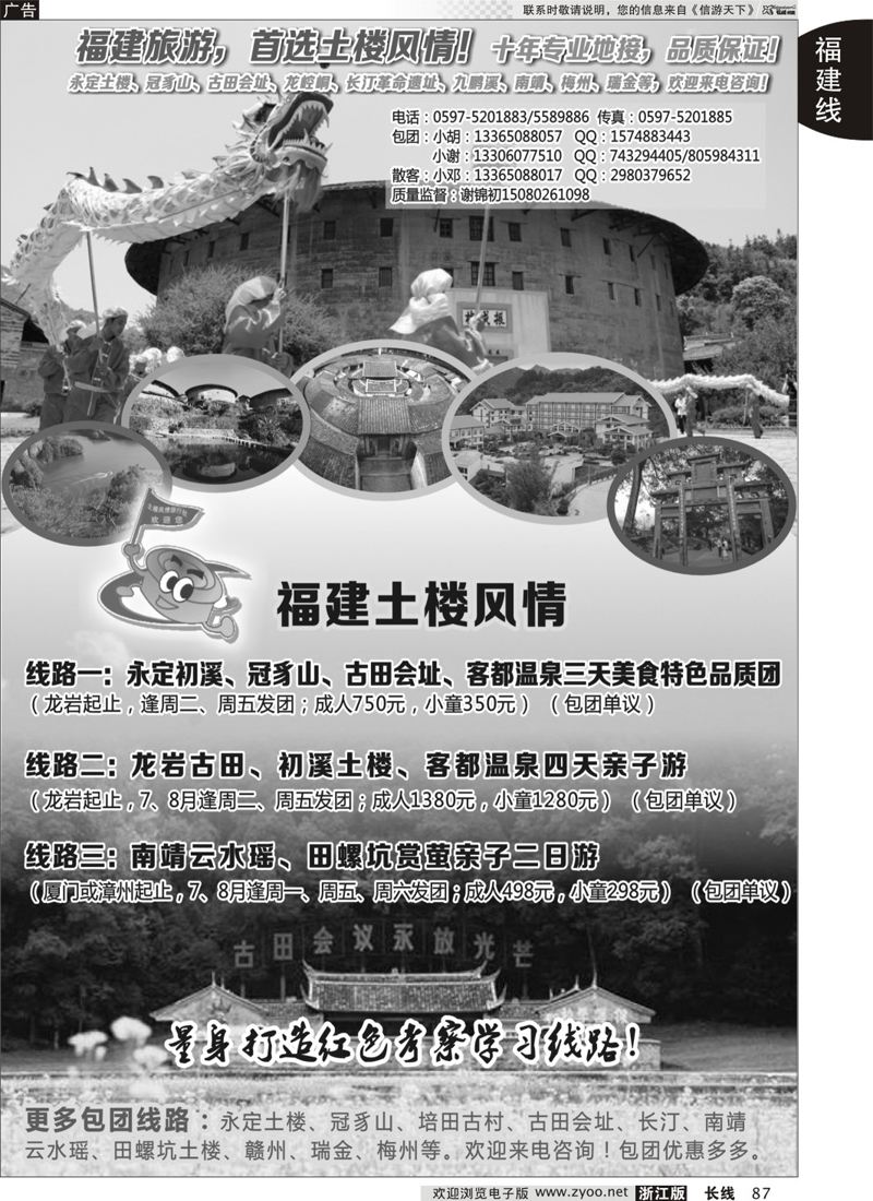 87 福建客都假期 