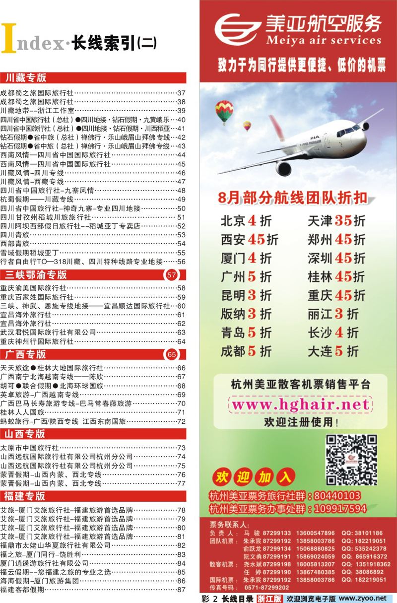 索引2    美亚航空票务    