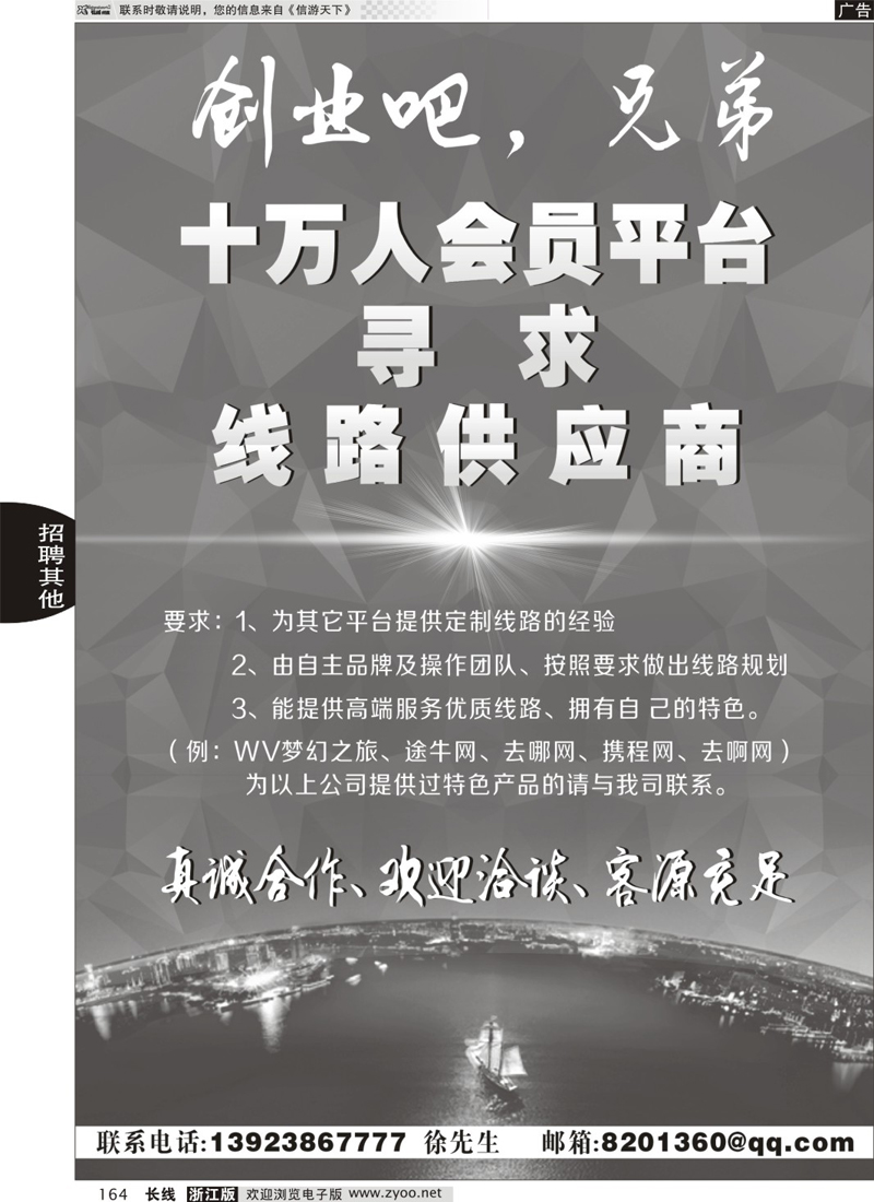 164 十万人会员平台寻求线路供应商 