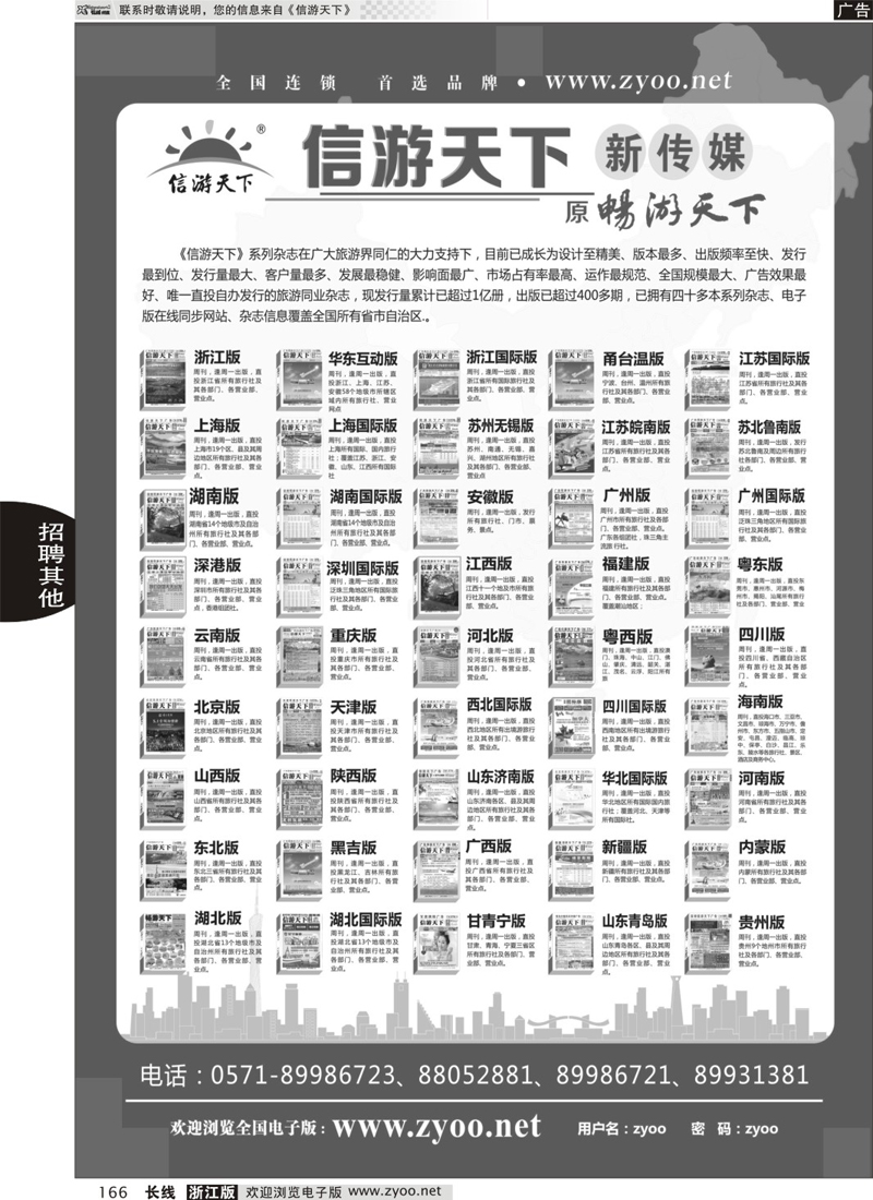 166 信游天下系列杂志 