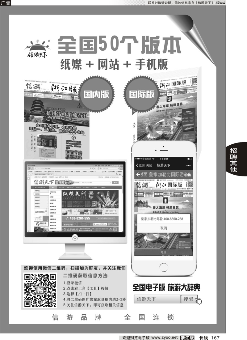 167 信游天下三位一体 