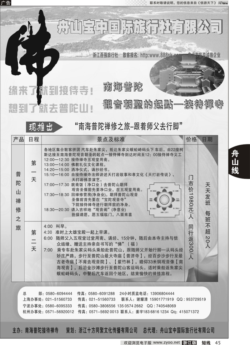 45 普陀山7-8月特价 