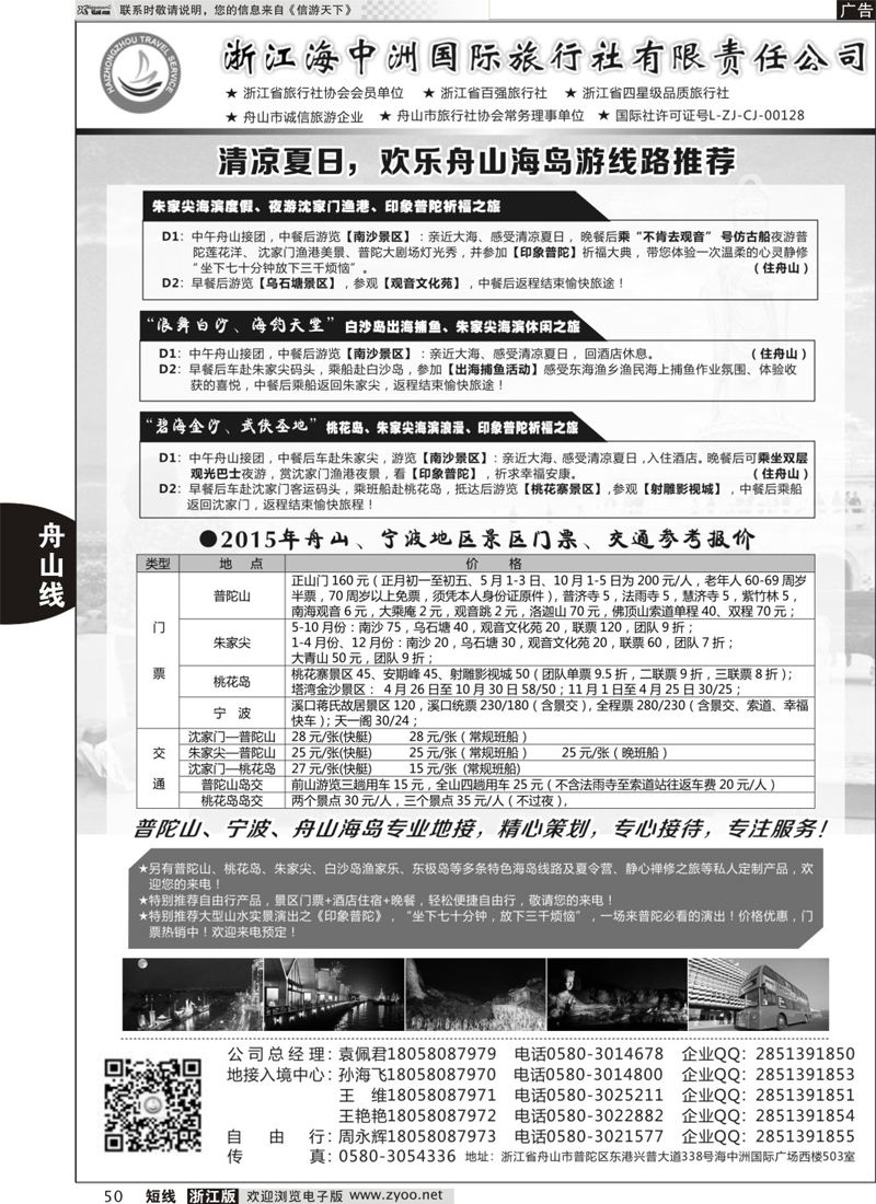 50 浙江海中洲国际旅行社
