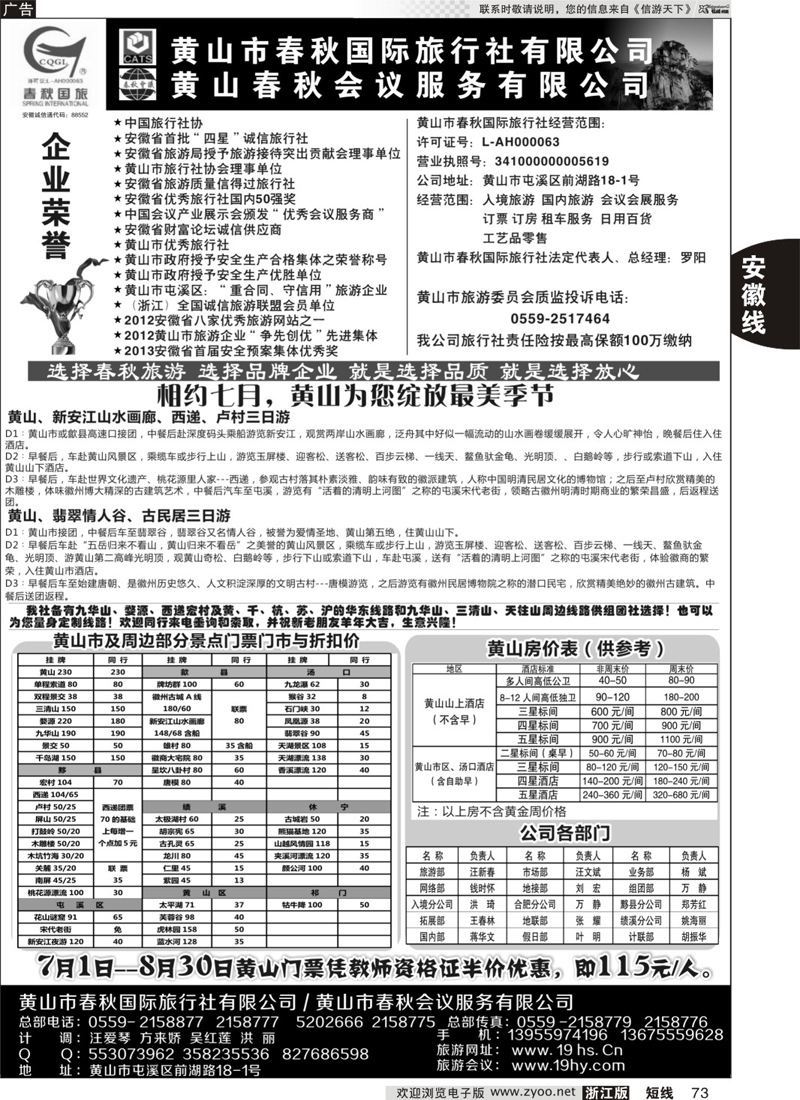 73 黄山春秋国际旅行社·罗阳 