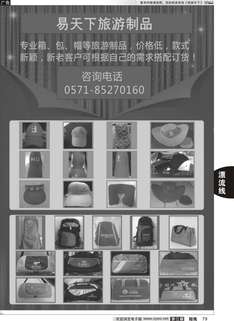 79 易天下旅游用品 