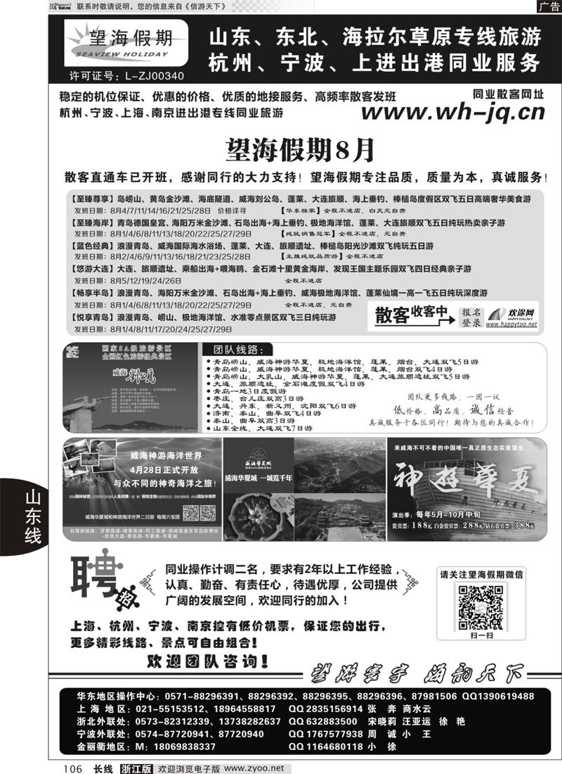 106 望海假期·青岛大连专线·上海、杭州、宁波出港 