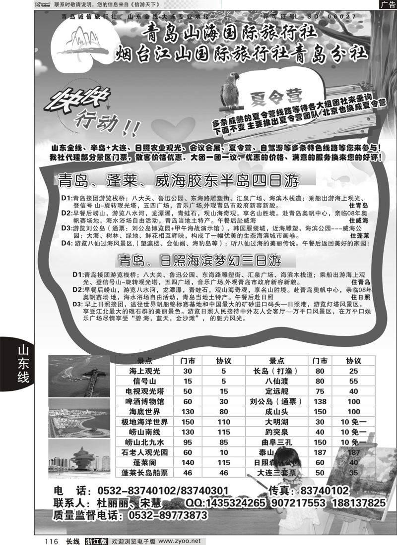 116 青岛山海国际旅行社 