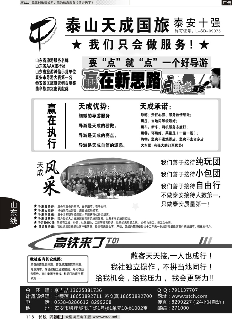 118 泰山天成旅行社 