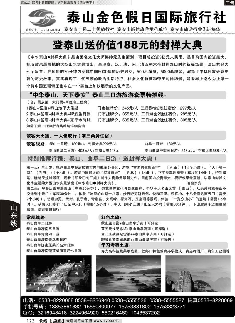 122 泰山金色假日国际旅行社 