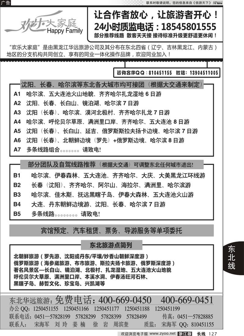 127 东北旅游—黑龙江华远旅游 