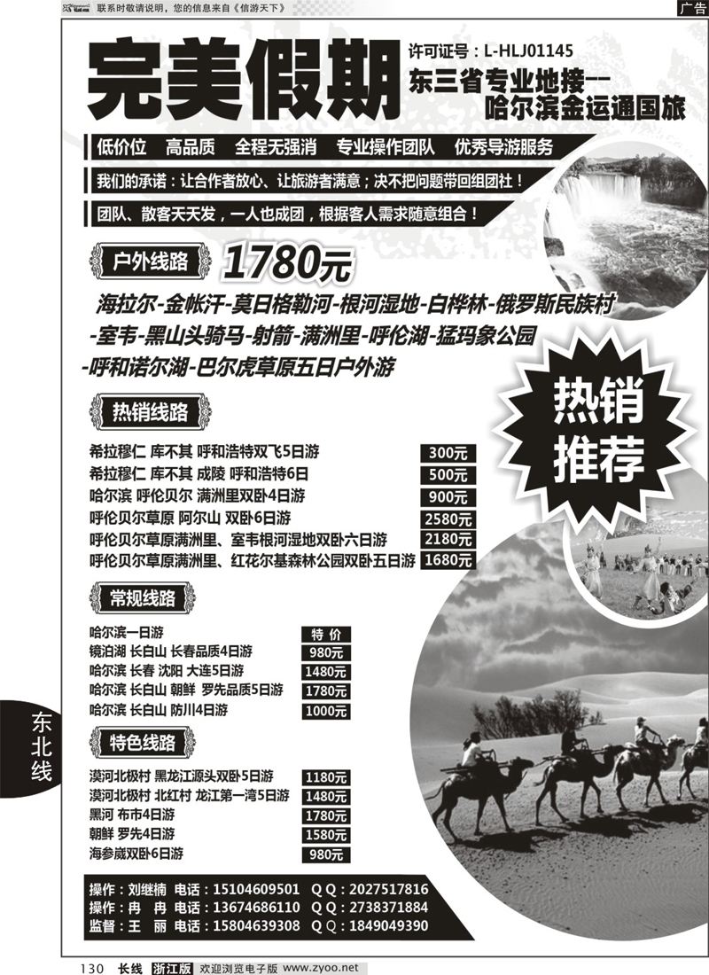 130 完美假期-东三省专业地接 