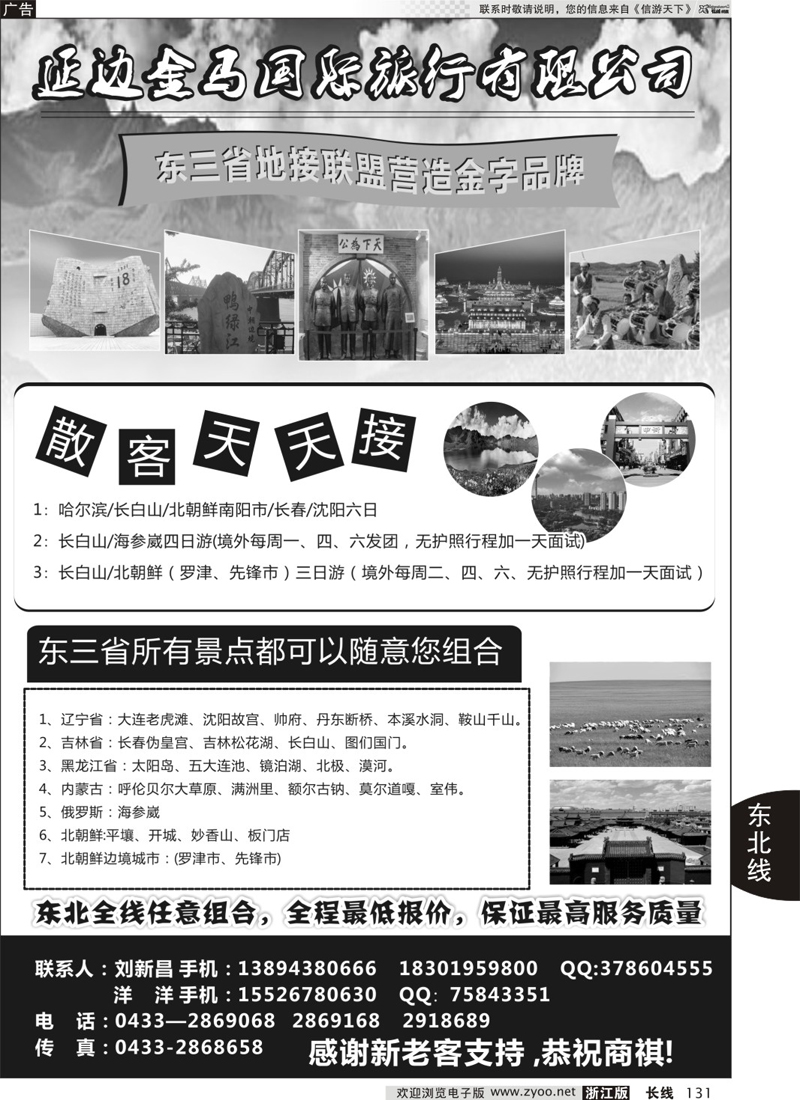 131 延边金马国际旅行社 