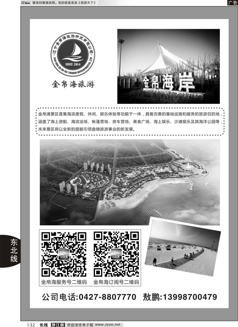 132 金帛滩景区 