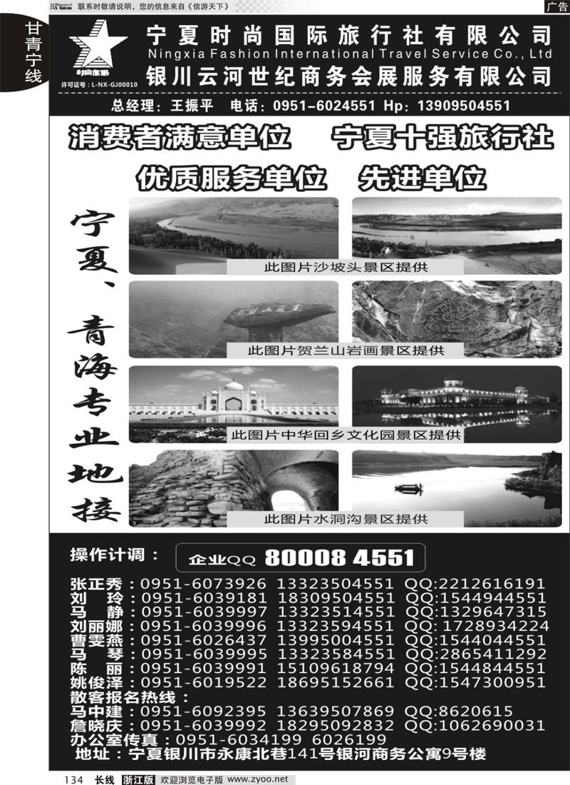 134 宁夏专版+宁夏时尚国际旅行社有限公司 