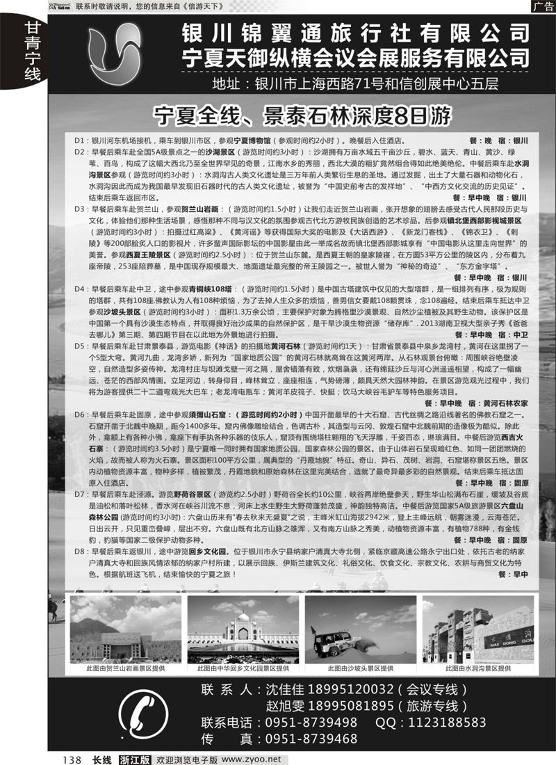 138 银川锦翼通旅行社有限公司 ｛07444｝